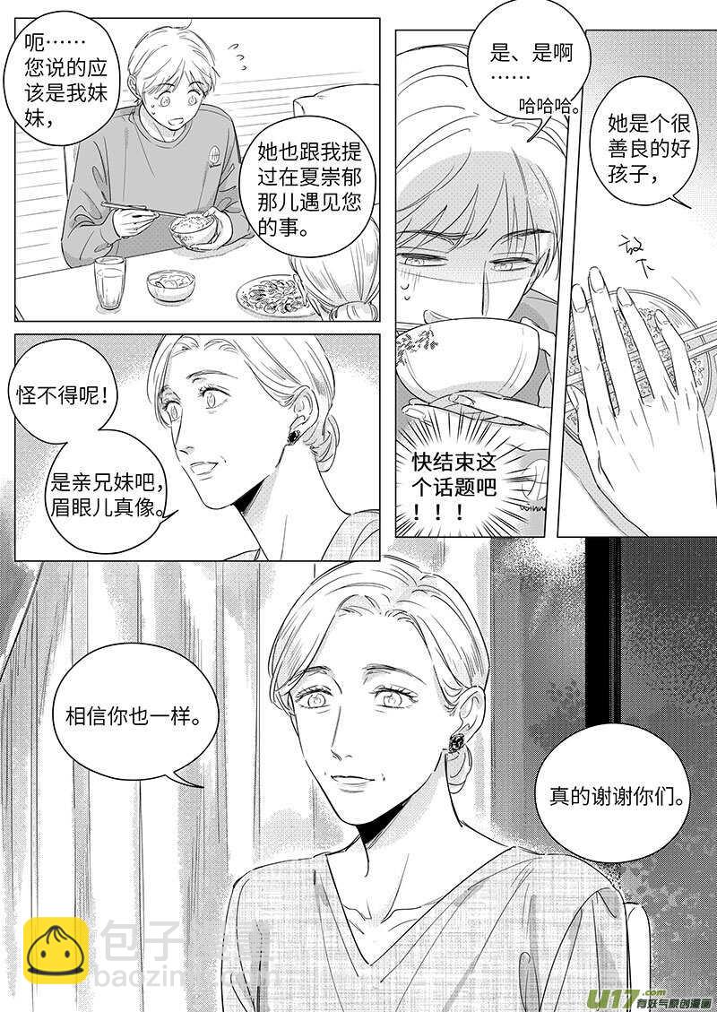 《男女受受不清》六十四（中） 第2页