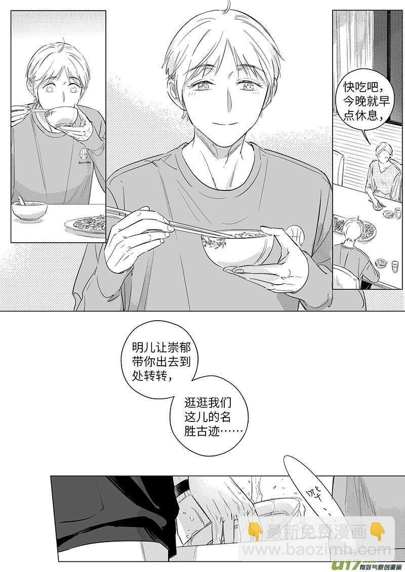 《男女受受不清》六十四（中） 第3页