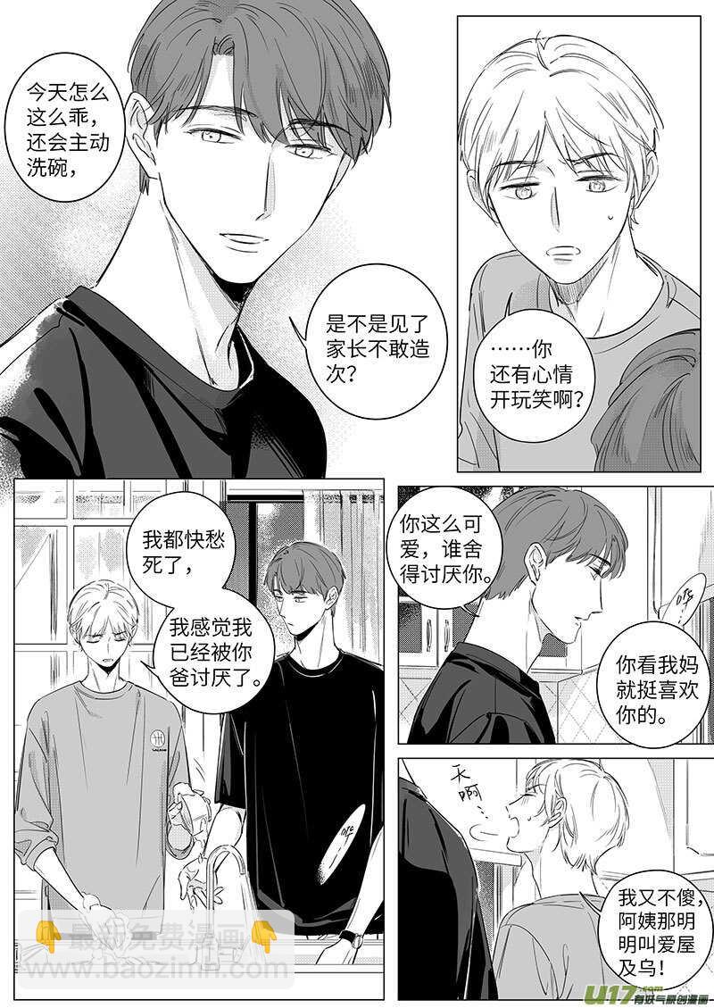 《男女受受不清》六十四（中） 第5页