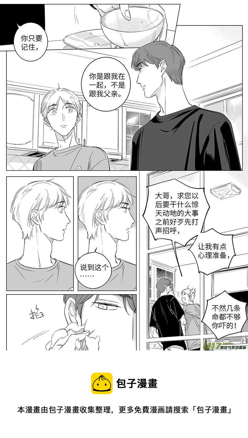 《男女受受不清》六十四（中） 第6页