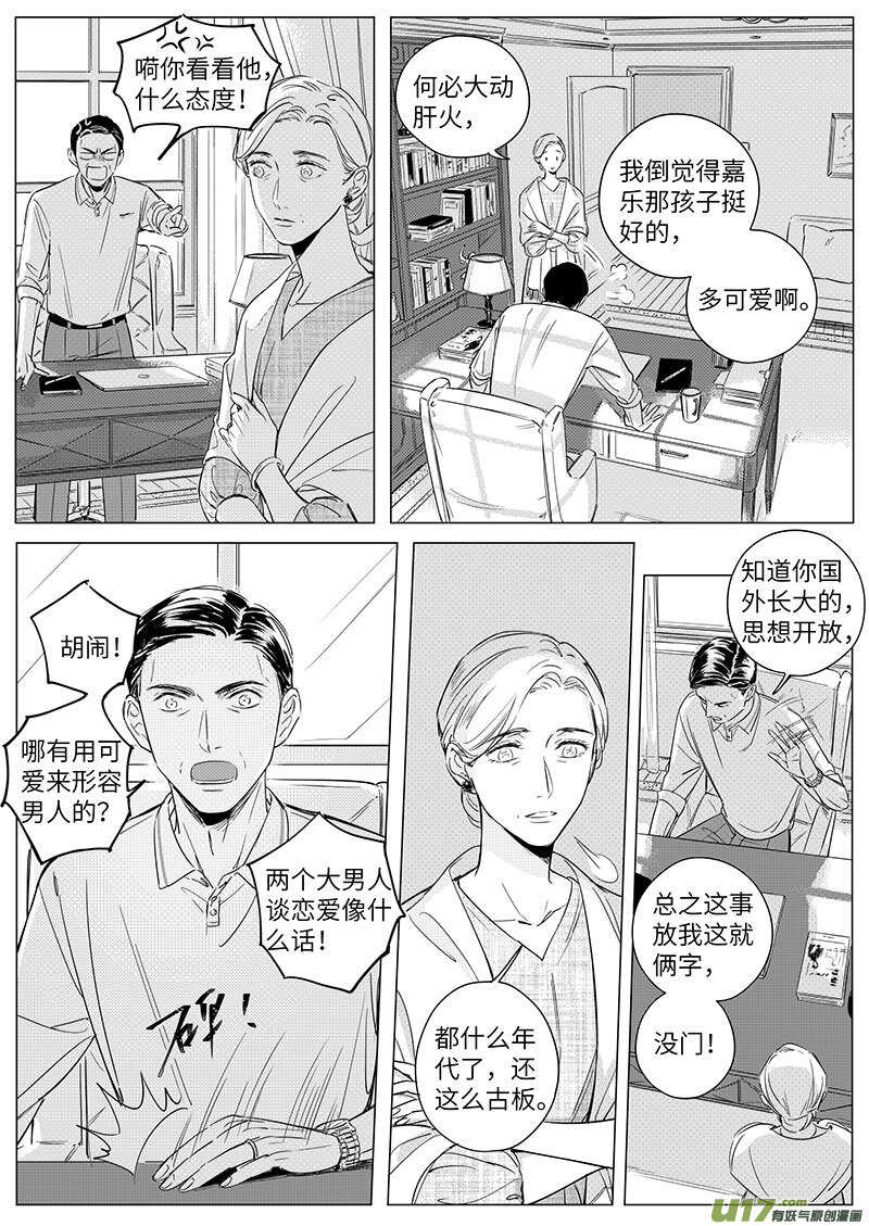 《男女受受不清》六十三（下） 第10页