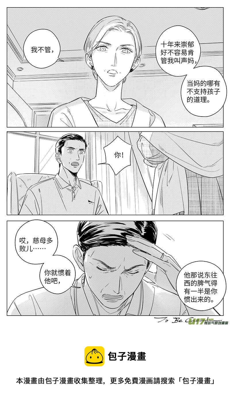 《男女受受不清》六十三（下） 第11页
