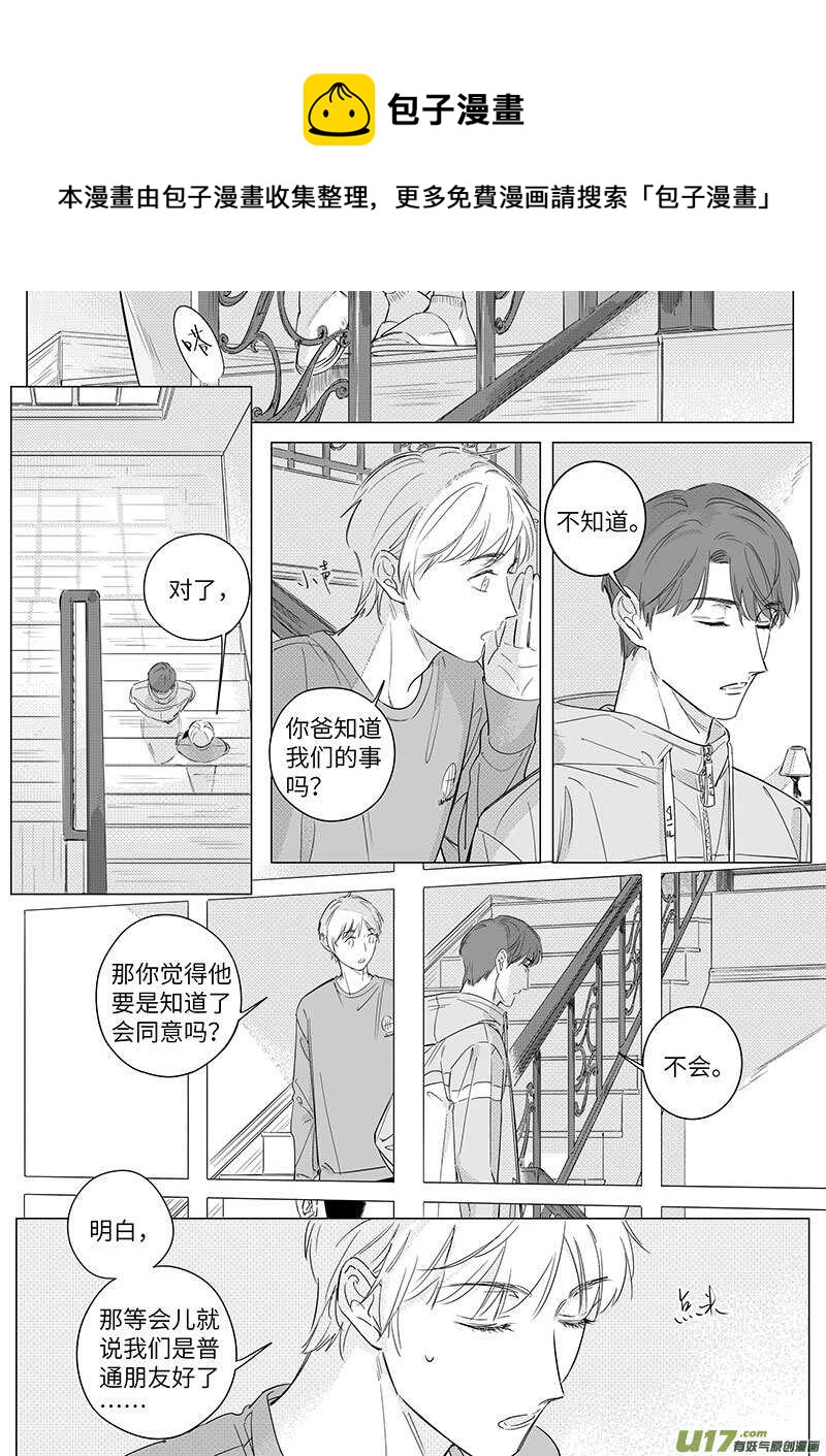 《男女受受不清》六十三（下） 第1页