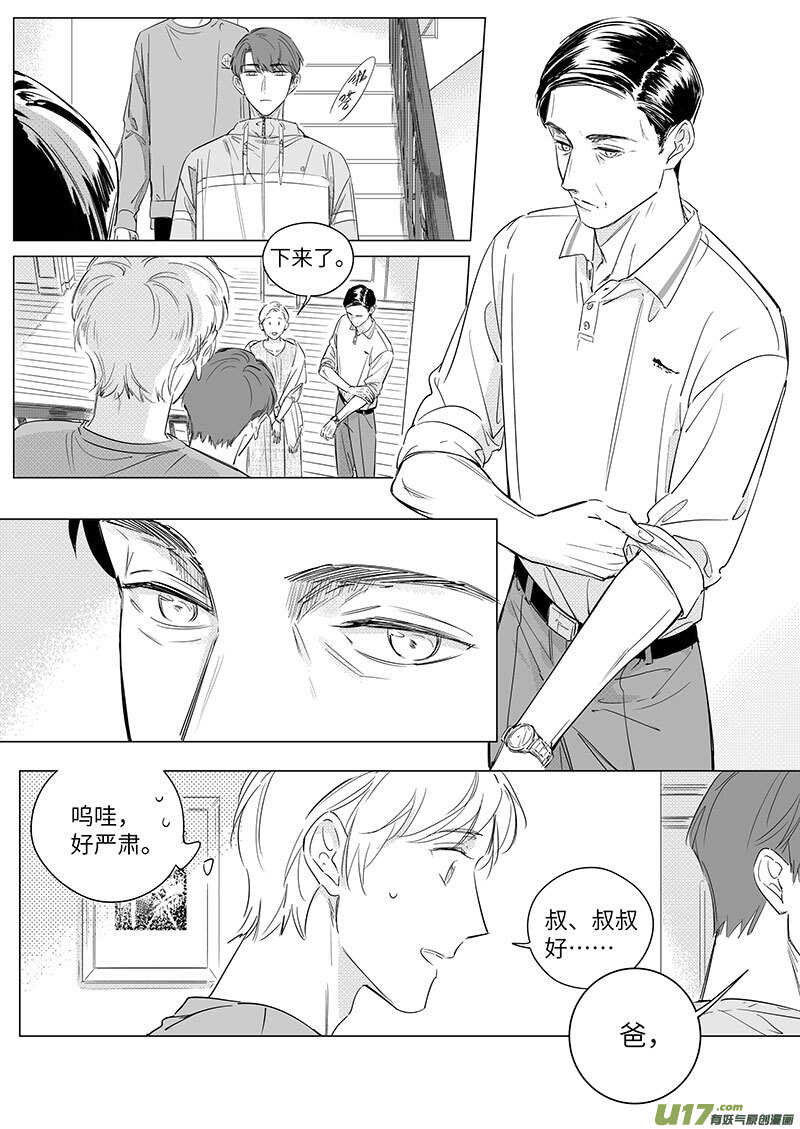 《男女受受不清》六十三（下） 第2页