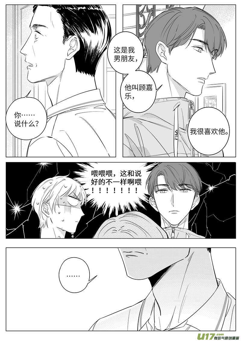 《男女受受不清》六十三（下） 第5页