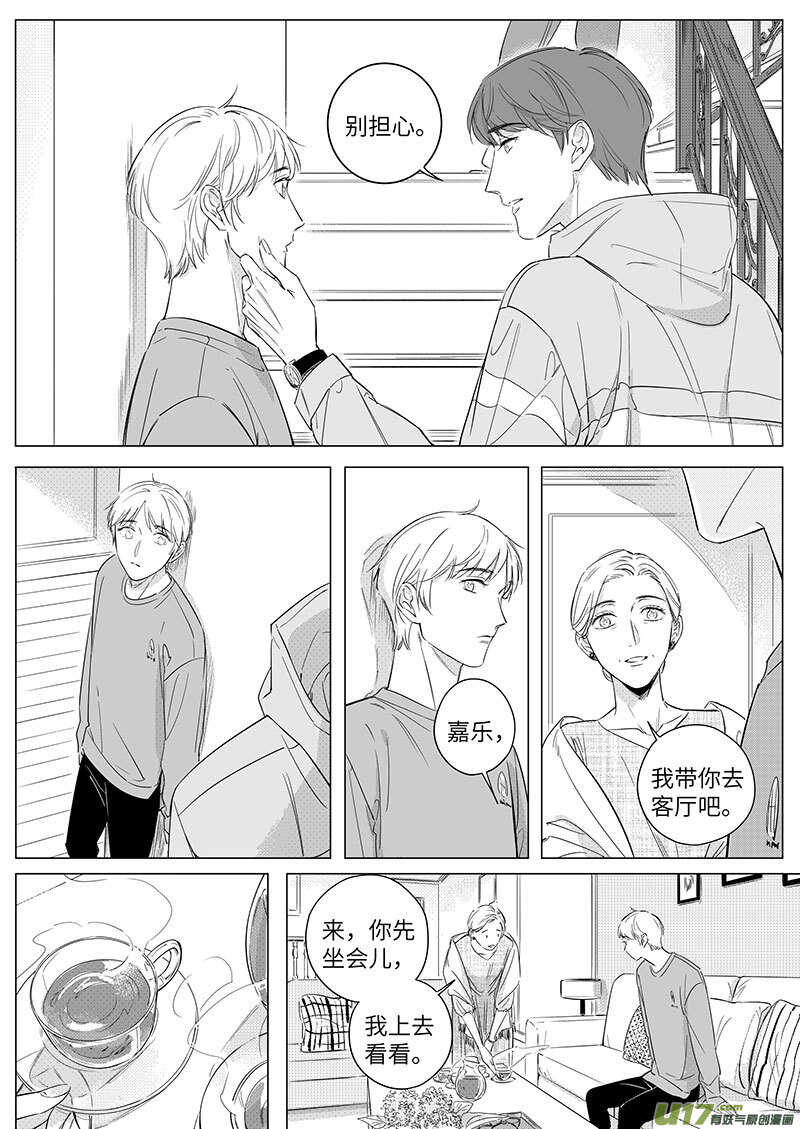 《男女受受不清》六十三（下） 第7页