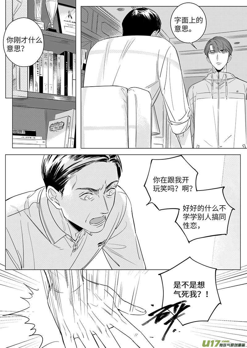 《男女受受不清》六十三（下） 第8页