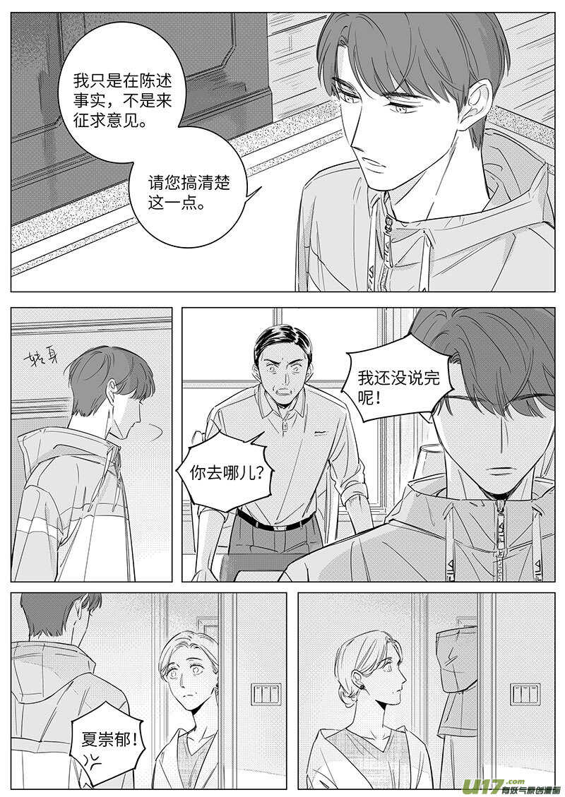 《男女受受不清》六十三（下） 第9页