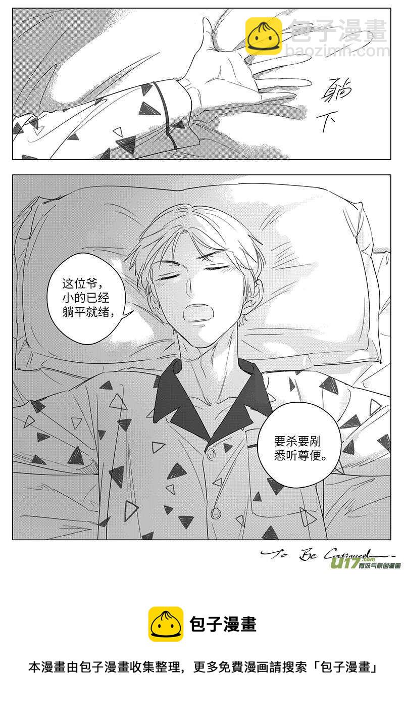 《男女受受不清》六十四（下） 第10页