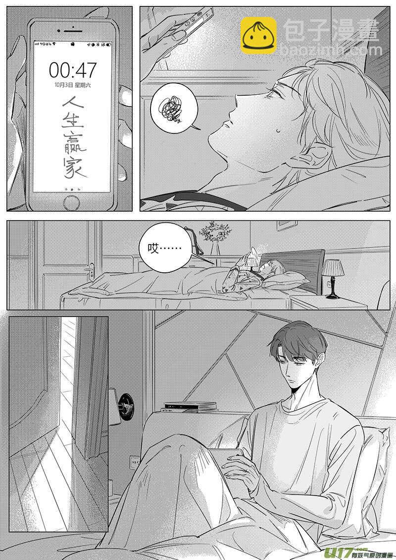 《男女受受不清》六十四（下） 第2页