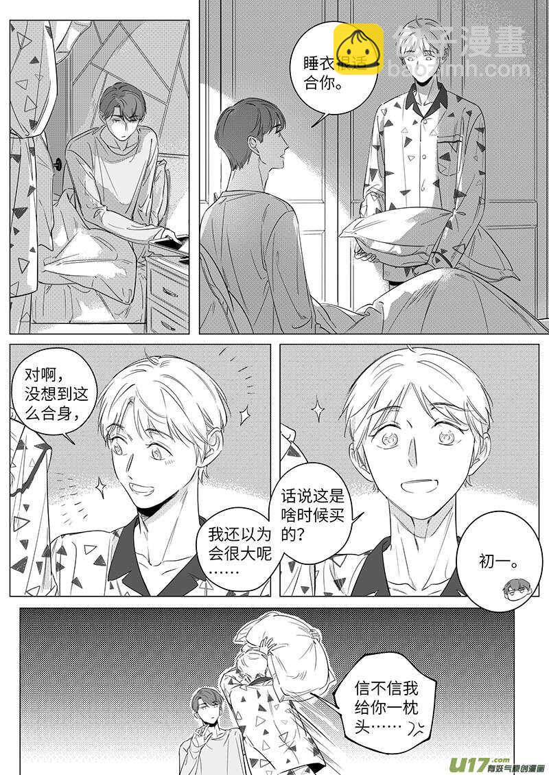 《男女受受不清》六十四（下） 第4页