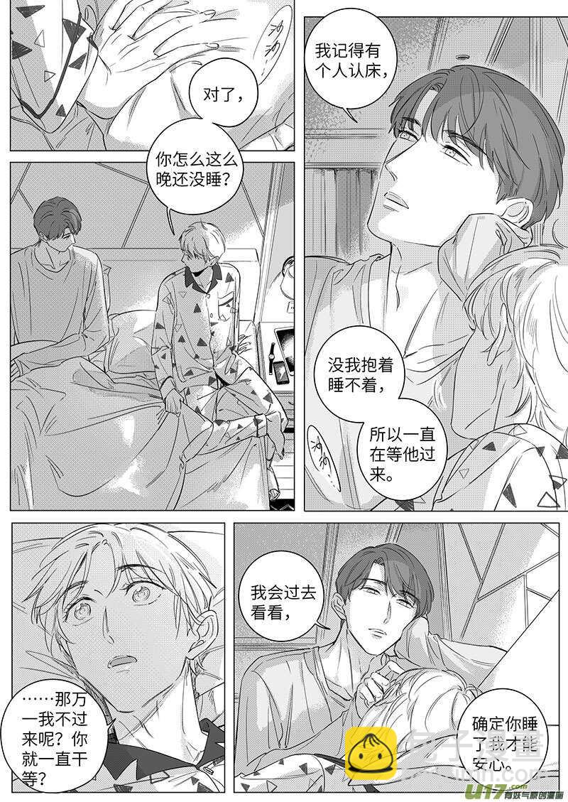 《男女受受不清》六十四（下） 第5页