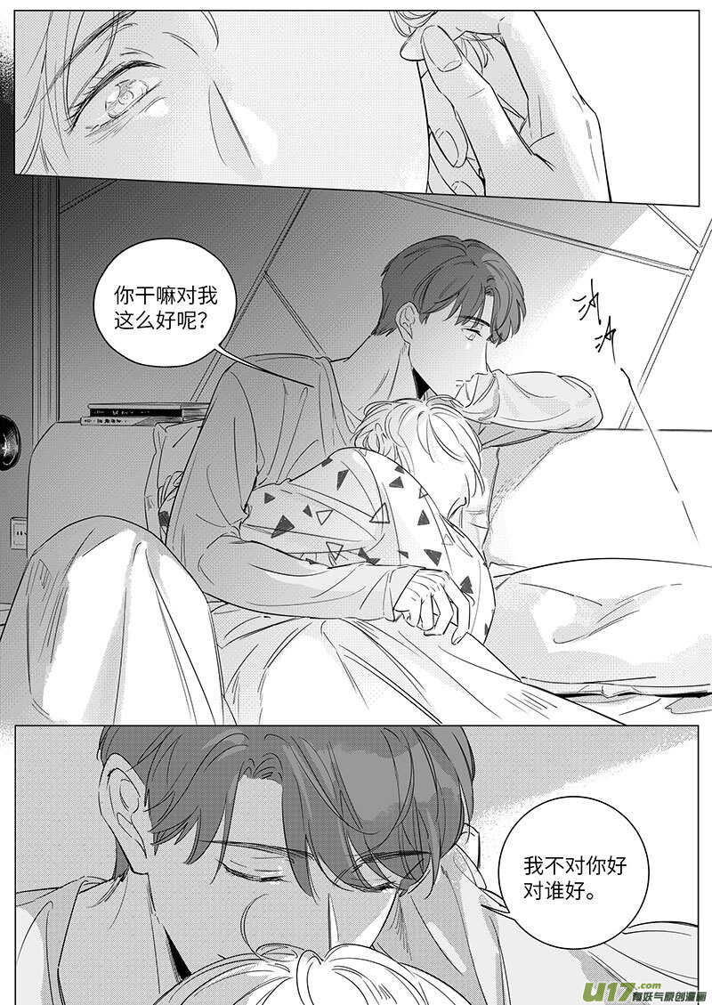 《男女受受不清》六十四（下） 第6页