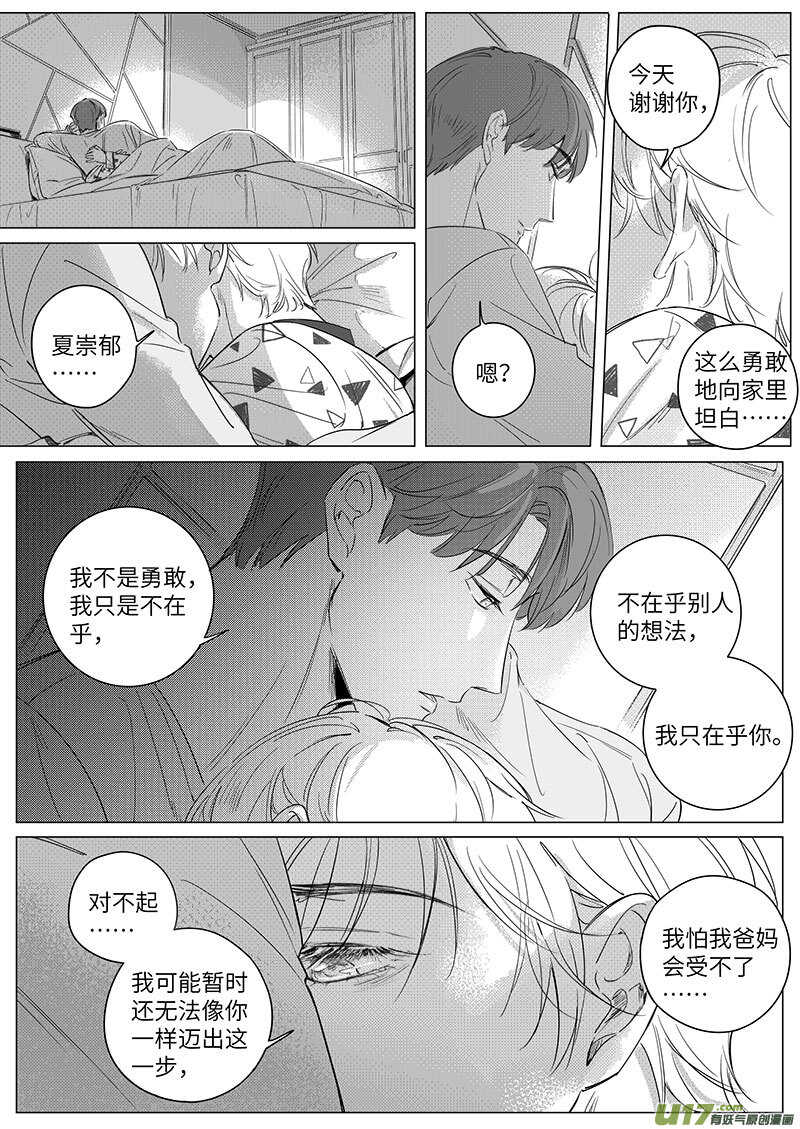 《男女受受不清》六十四（下） 第7页