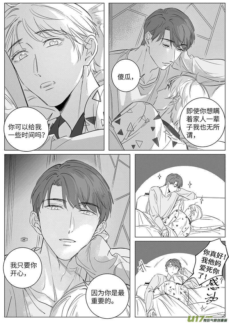 《男女受受不清》六十四（下） 第8页