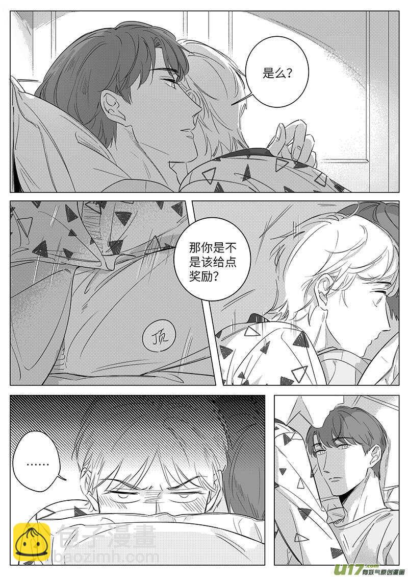 《男女受受不清》六十四（下） 第9页
