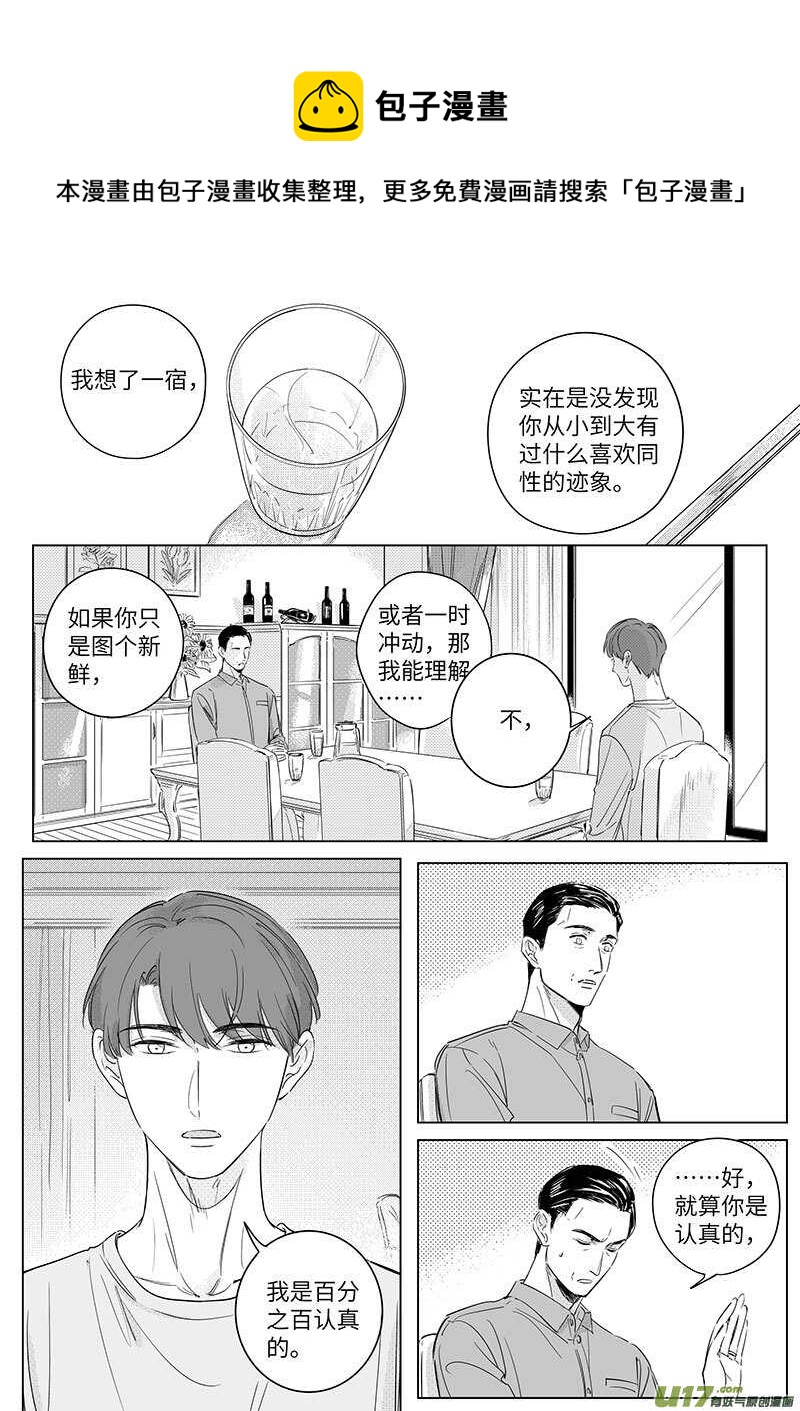 《男女受受不清》六十五（下） 第1页