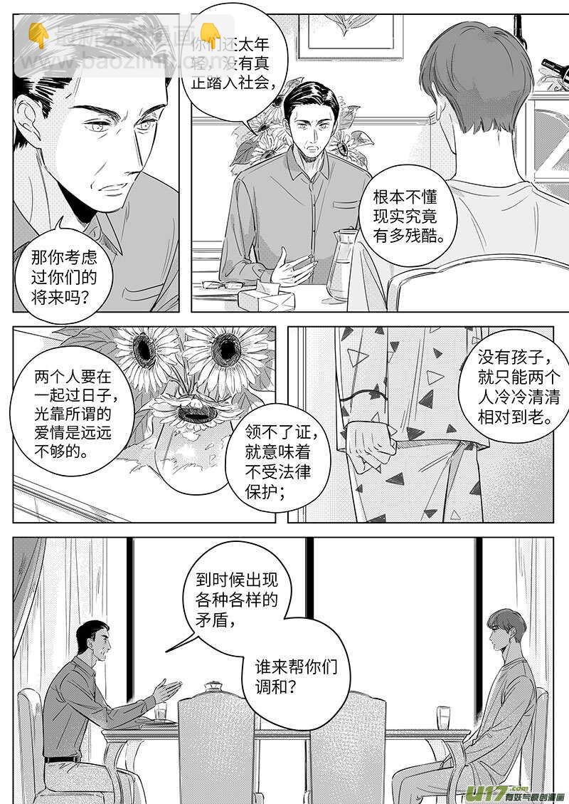 《男女受受不清》六十五（下） 第2页