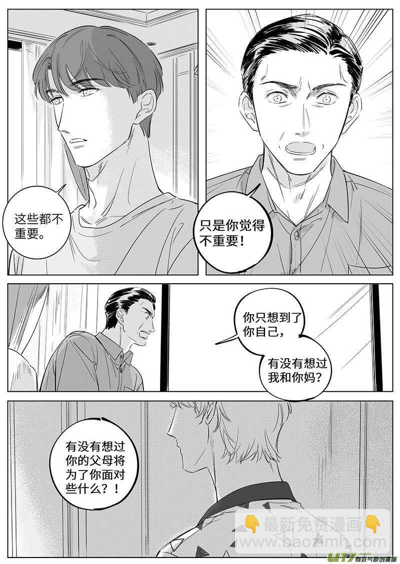 《男女受受不清》六十五（下） 第3页