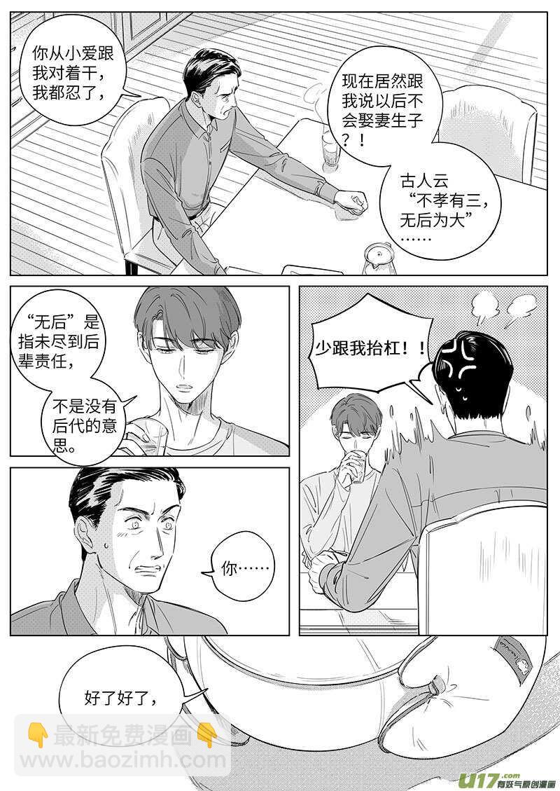 《男女受受不清》六十五（下） 第4页