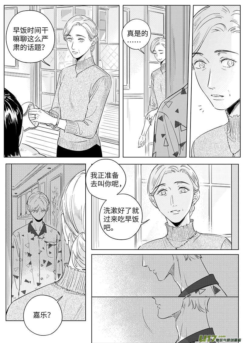 《男女受受不清》六十五（下） 第5页