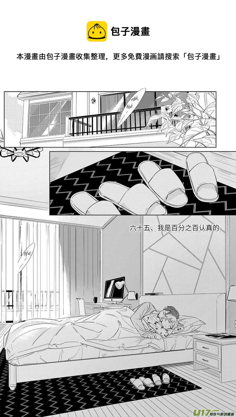 《男女受受不清》六十五（上） 第1页