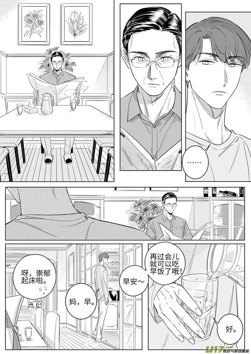 《男女受受不清》六十五（上） 第3页