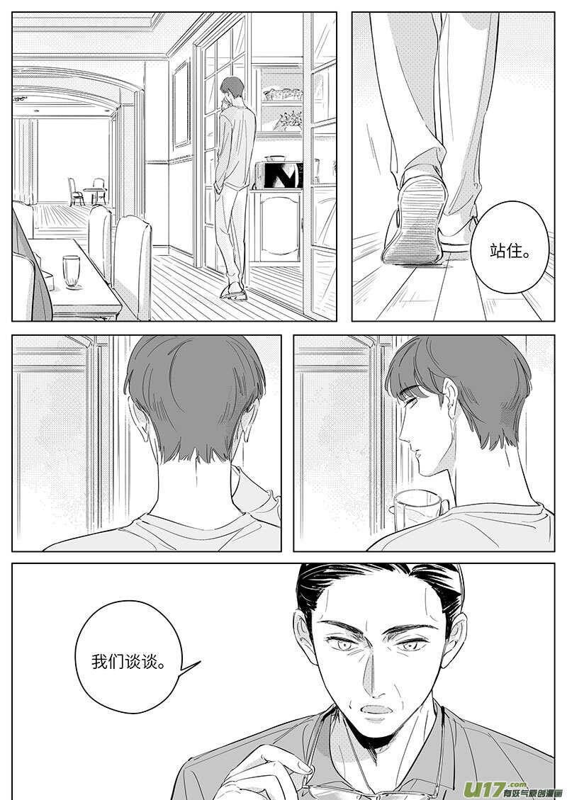 《男女受受不清》六十五（上） 第4页