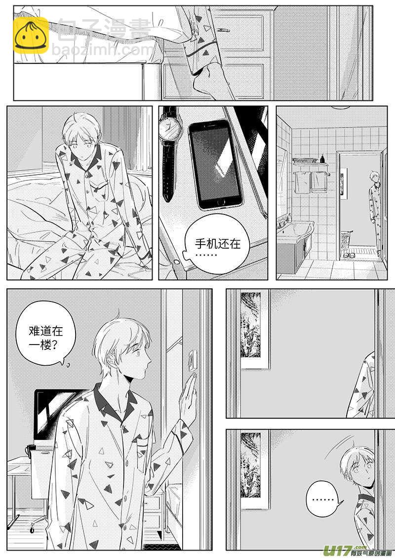 《男女受受不清》六十五（上） 第6页