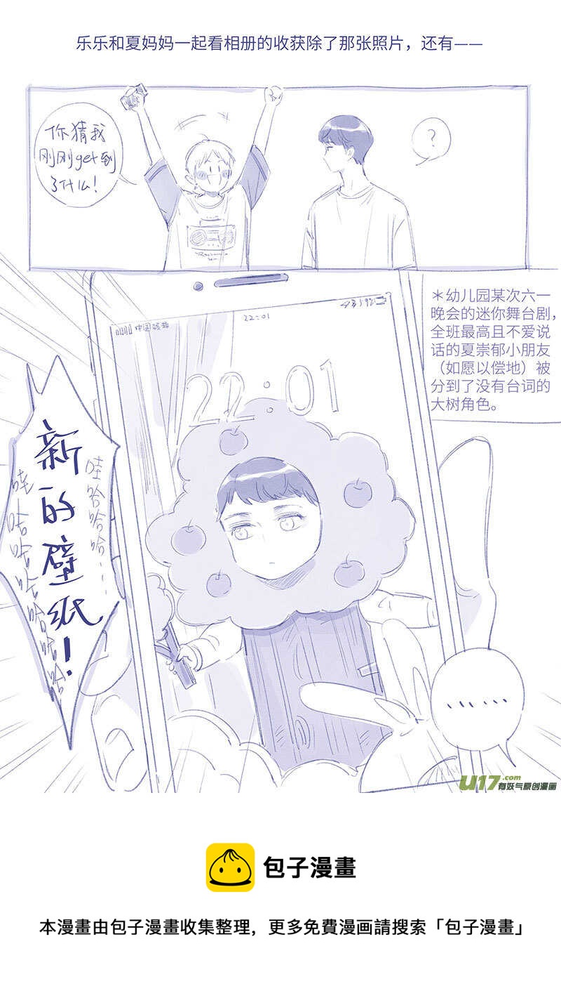 《男女受受不清》六十六（下） 第10页