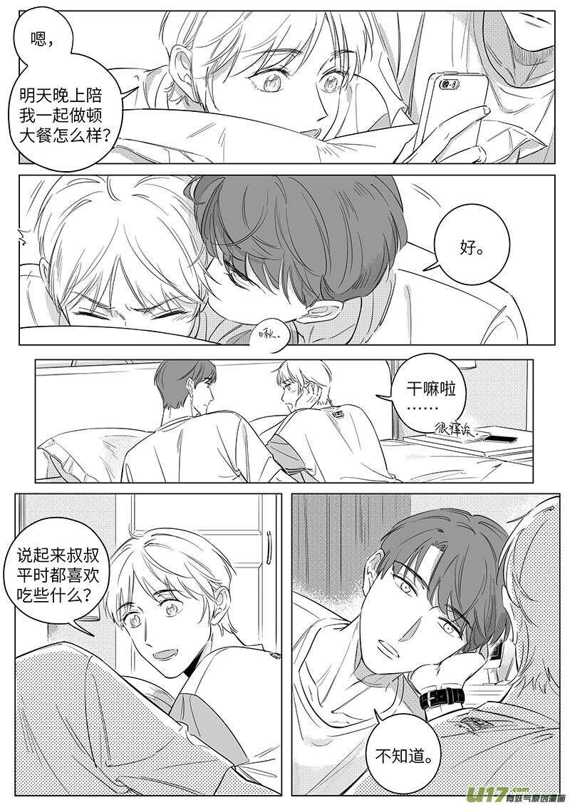 《男女受受不清》六十六（下） 第2页