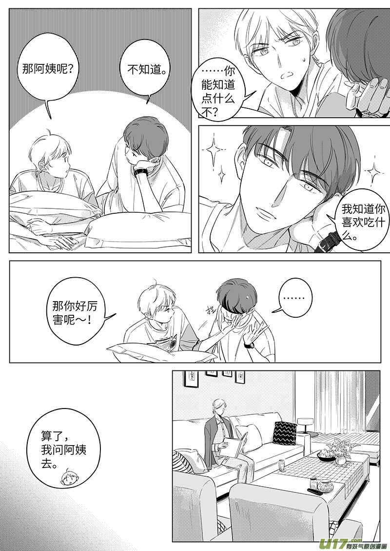 《男女受受不清》六十六（下） 第3页