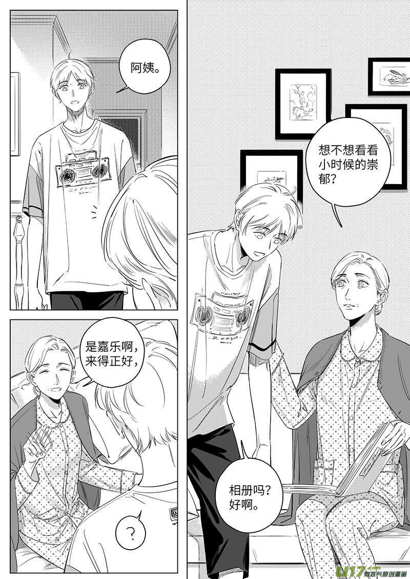 《男女受受不清》六十六（下） 第4页