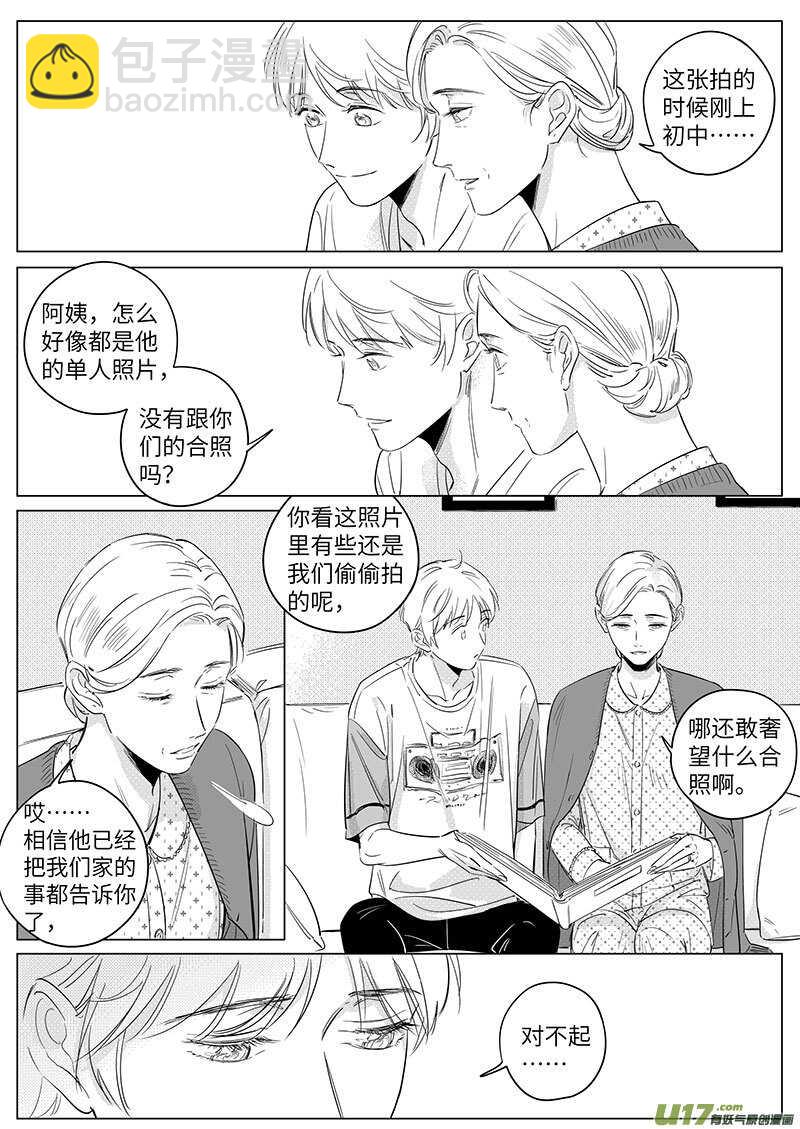 《男女受受不清》六十六（下） 第6页