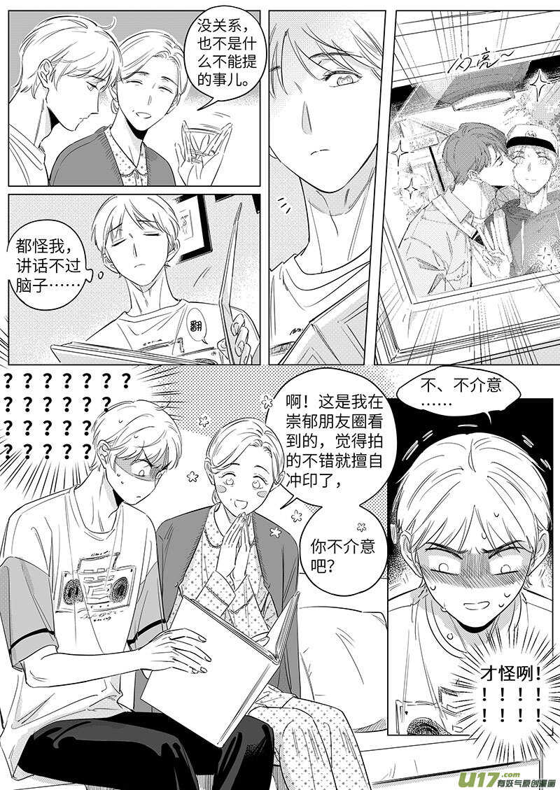《男女受受不清》六十六（下） 第7页