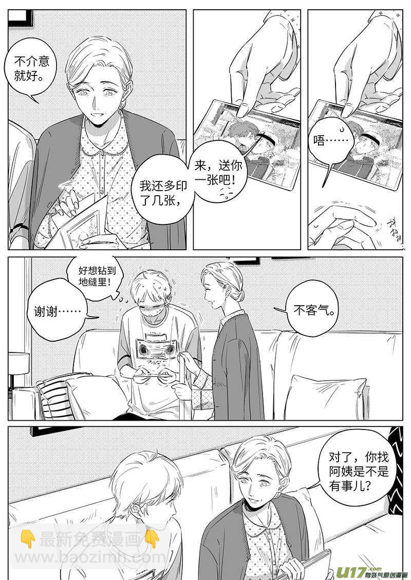 《男女受受不清》六十六（下） 第8页