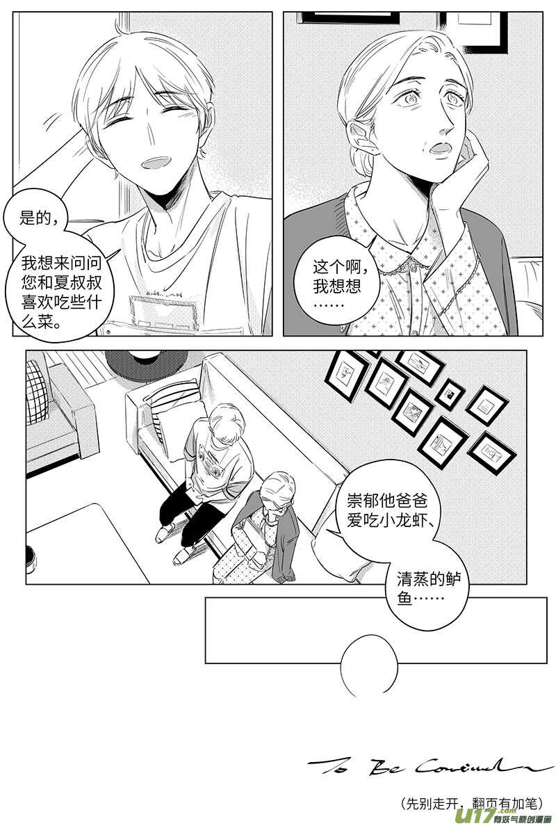 《男女受受不清》六十六（下） 第9页
