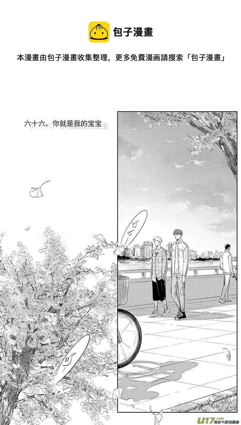 《男女受受不清》六十六（上） 第1页