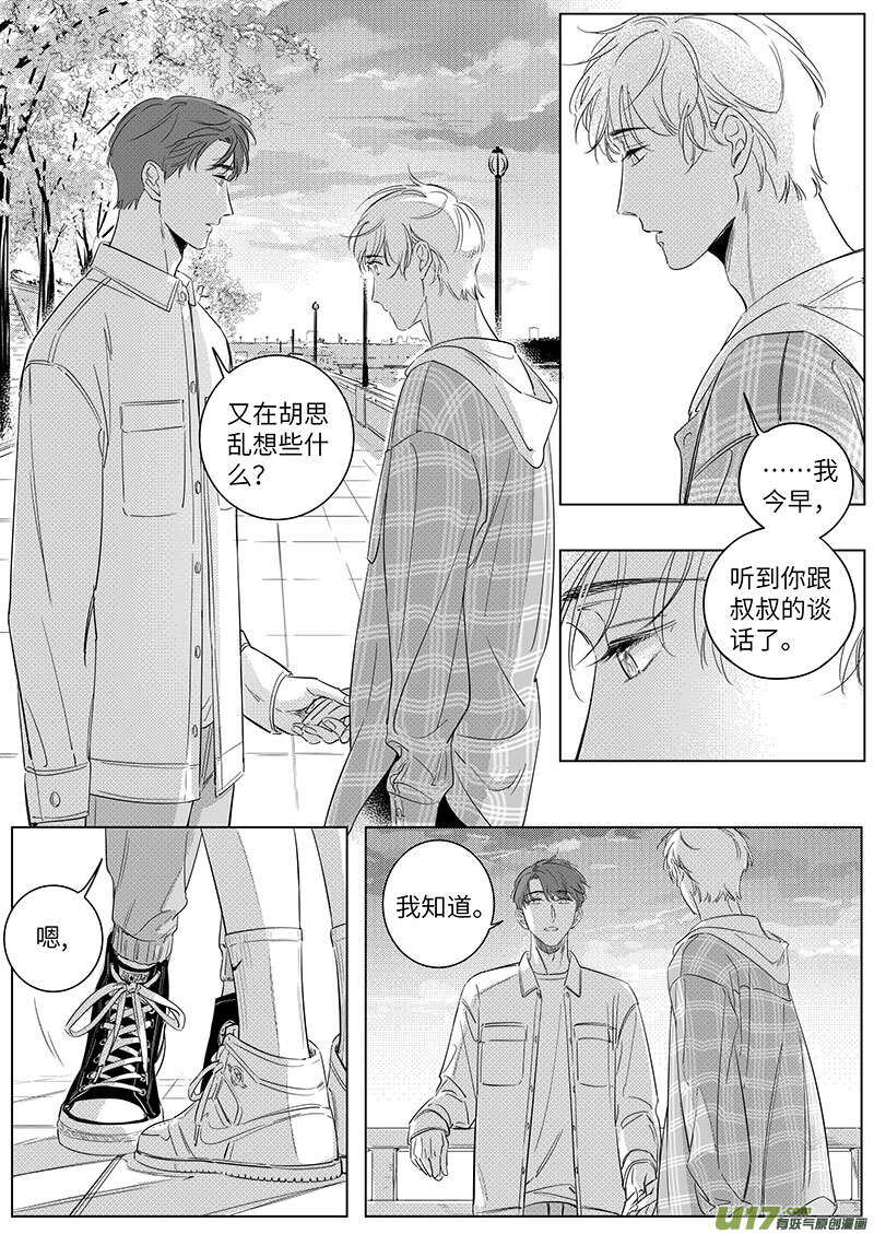 《男女受受不清》六十六（上） 第5页