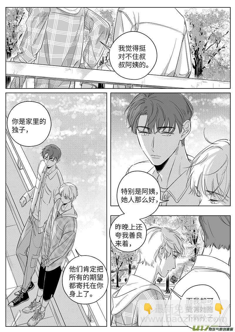 《男女受受不清》六十六（上） 第6页