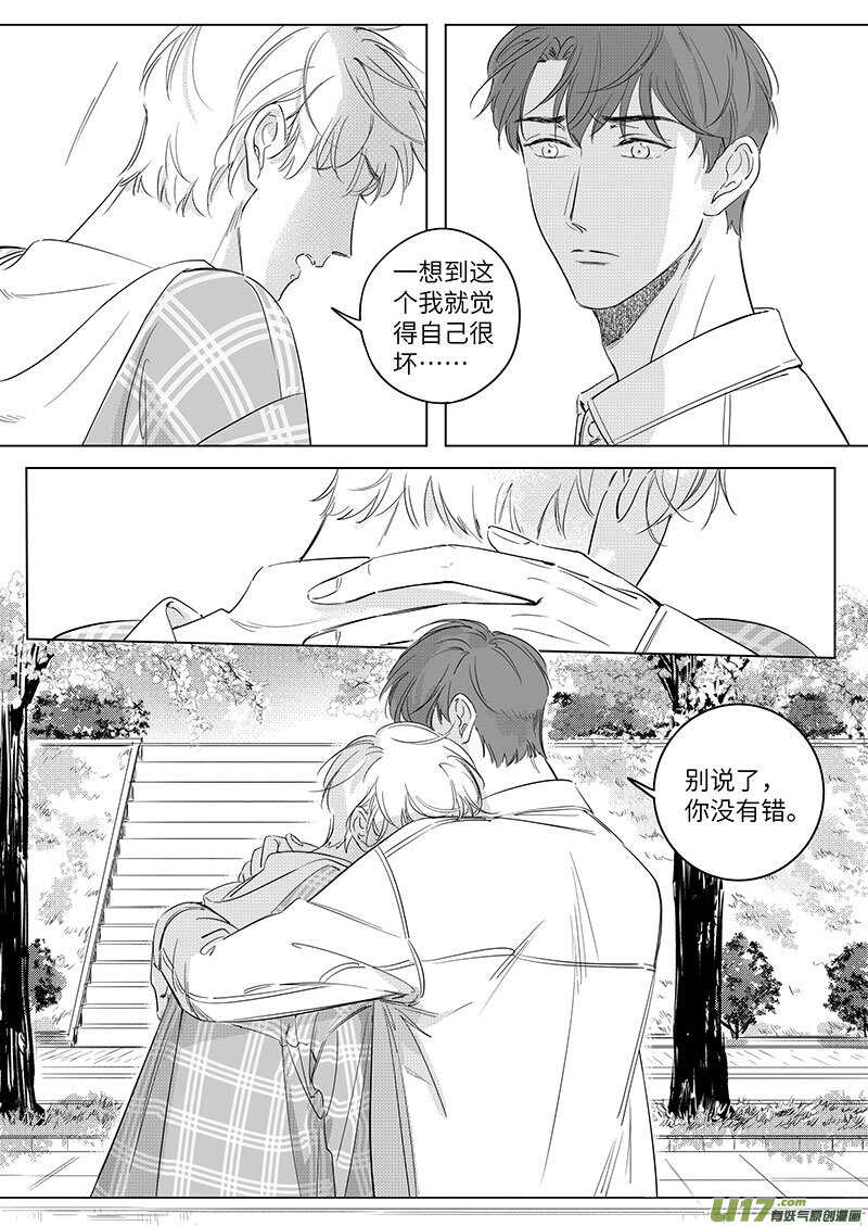 《男女受受不清》六十六（上） 第7页