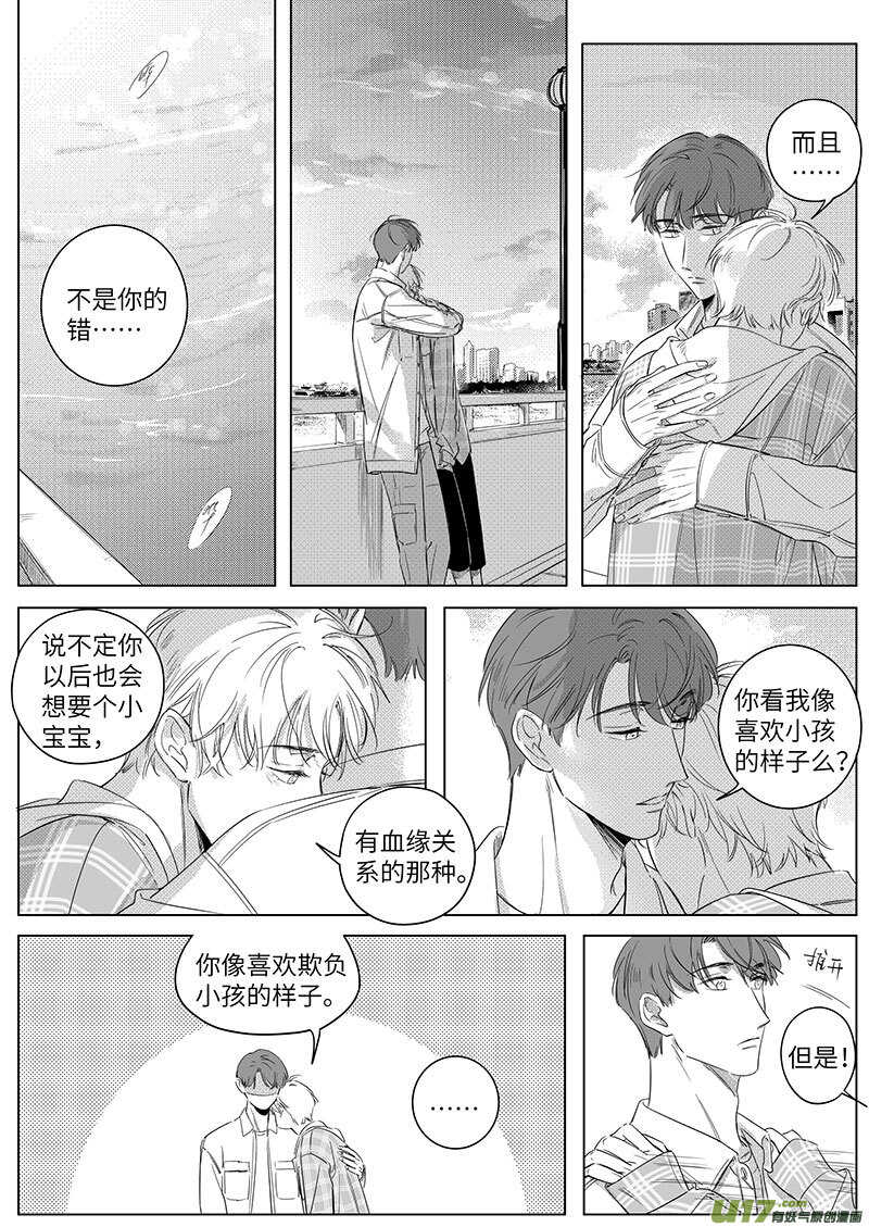 《男女受受不清》六十六（上） 第8页