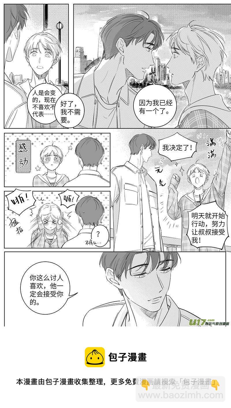 《男女受受不清》六十六（上） 第9页