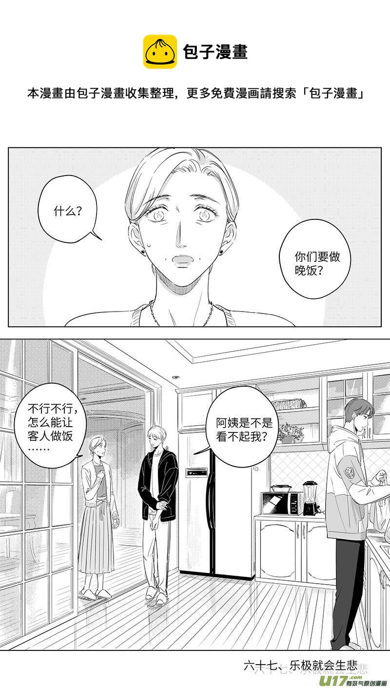 《男女受受不清》六十七（上） 第1页