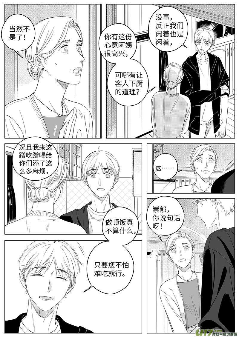 《男女受受不清》六十七（上） 第2页