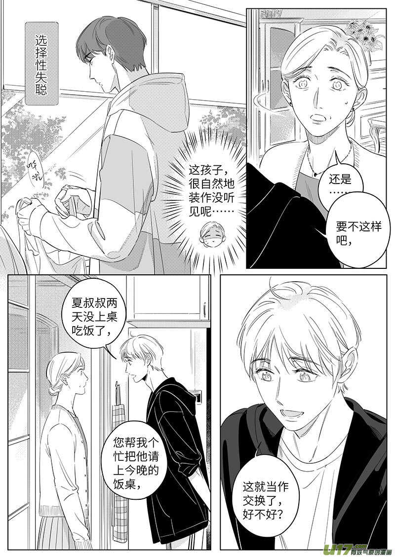 《男女受受不清》六十七（上） 第3页