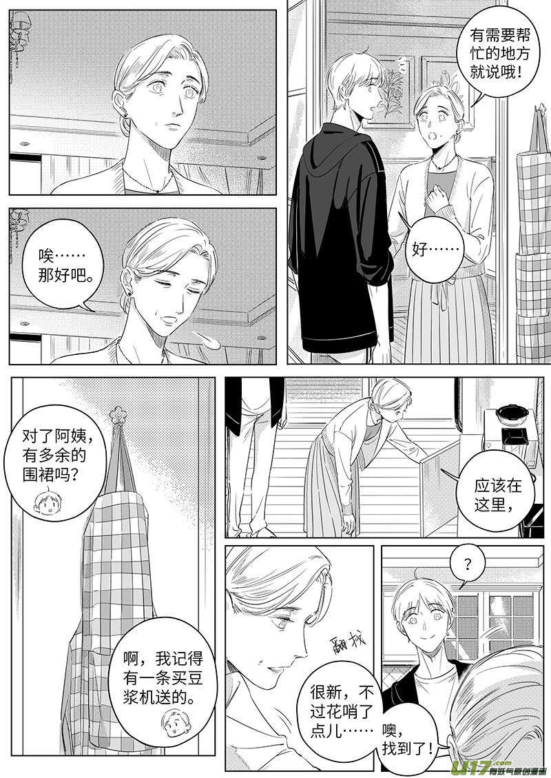 《男女受受不清》六十七（上） 第4页