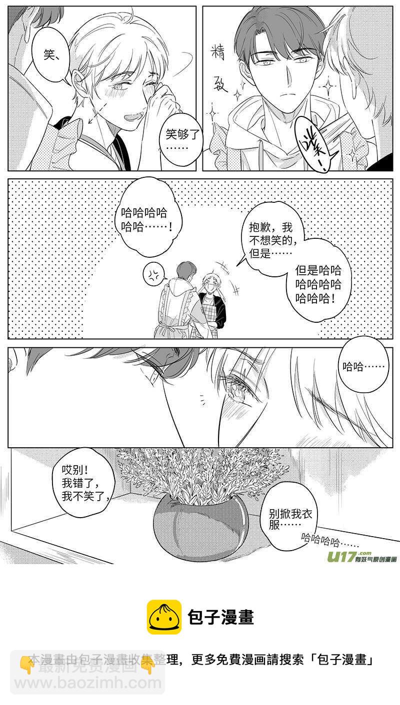 《男女受受不清》六十七（上） 第9页