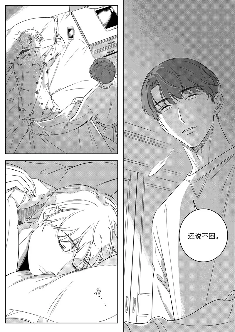 《男女受受不清》六十八（下） 第10页