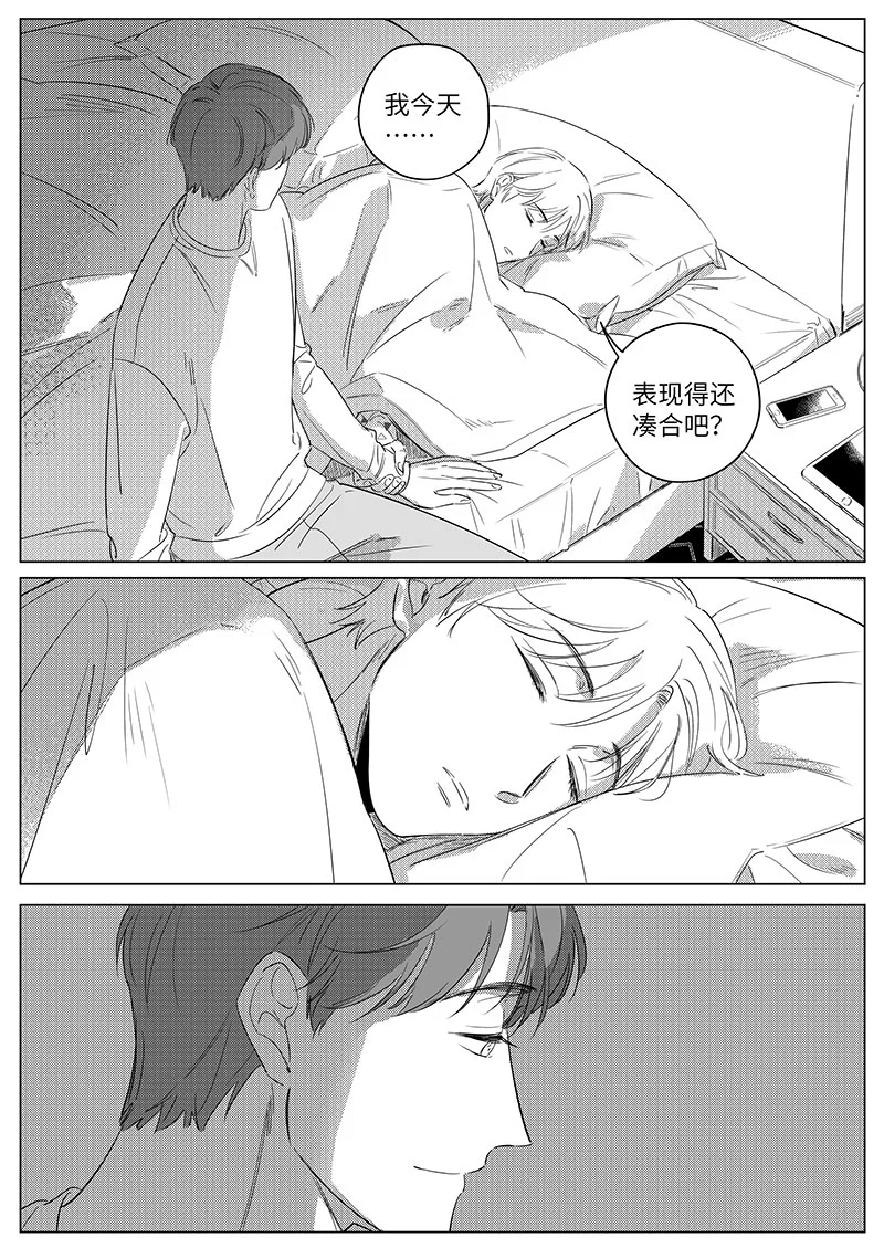 《男女受受不清》六十八（下） 第12页